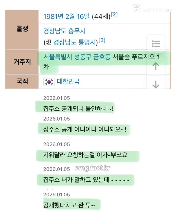 허경환은 뭔데 집주소까지 공개됨?