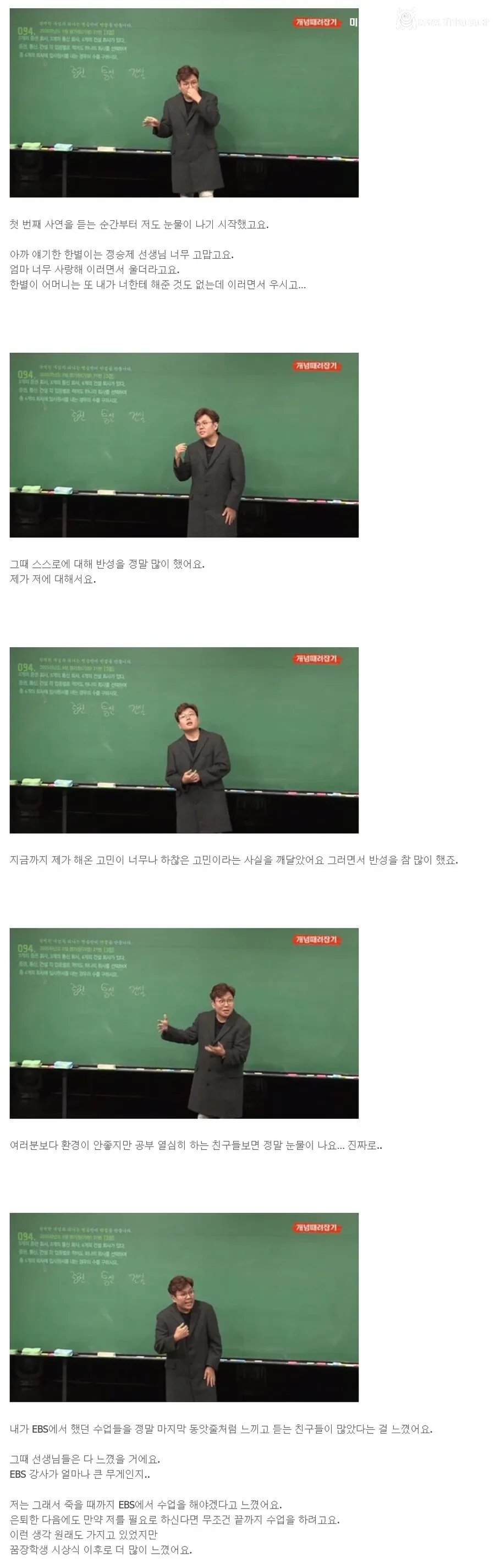 고연봉 인강강사가 EBS 강의를 계속 하는 이유