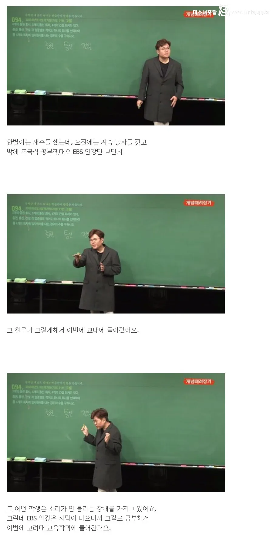 고연봉 인강강사가 EBS 강의를 계속 하는 이유