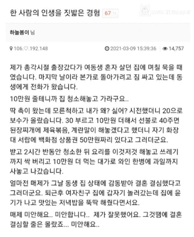 단 돈 50만원으로 한 사람의 인생을 망친 남자