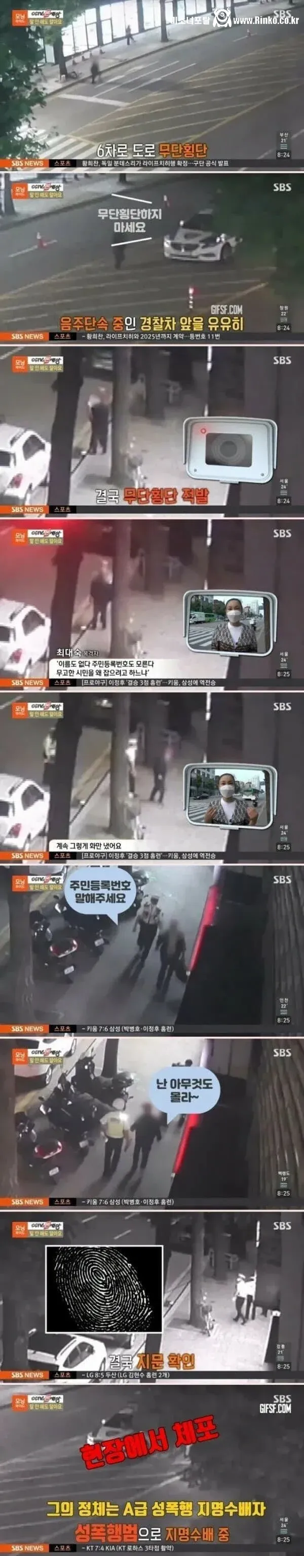 경찰 앞에서 무단횡단한 사람