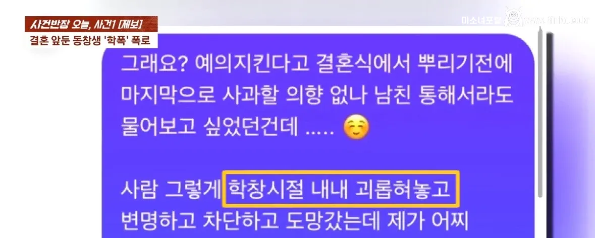 학폭 더글로리 현실판