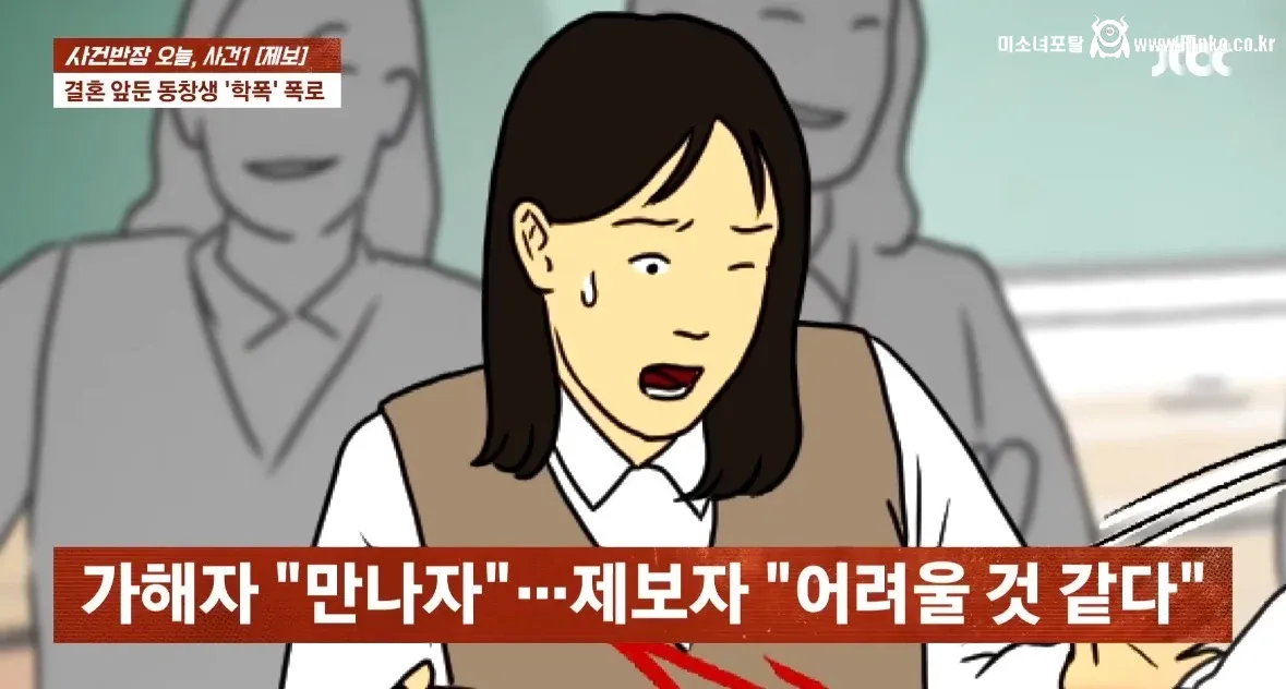 학폭 더글로리 현실판