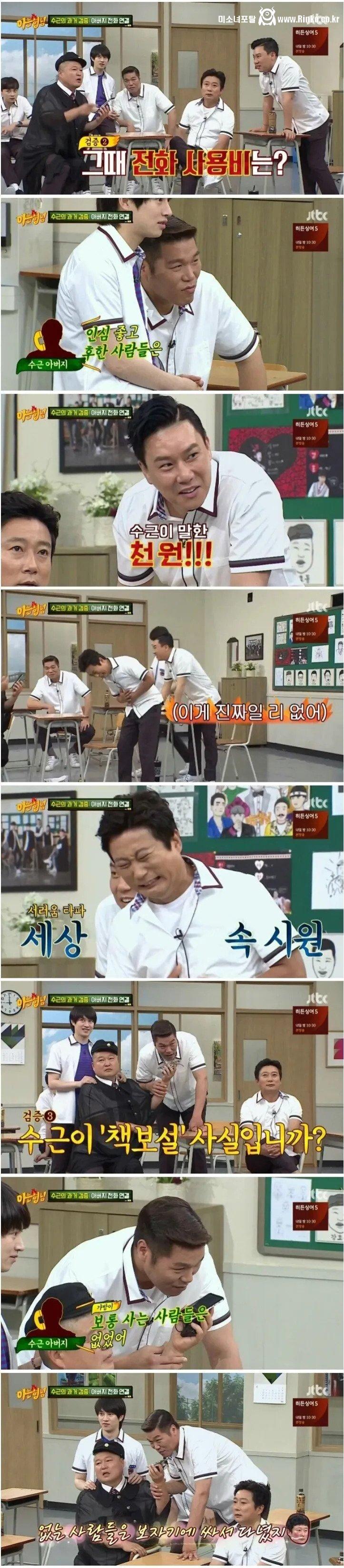 전화기가 없는게 말도 안된다고 생각했던 서장훈