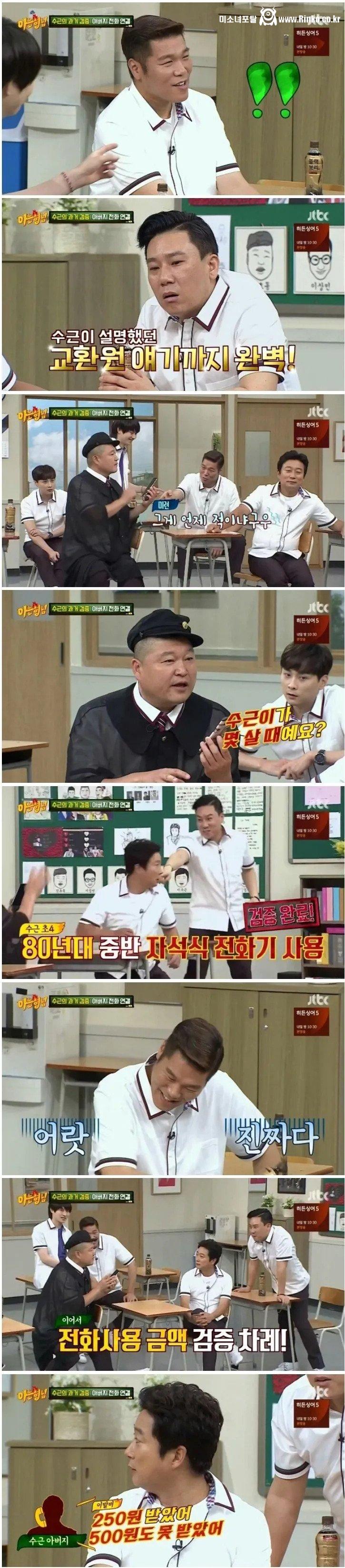 전화기가 없는게 말도 안된다고 생각했던 서장훈