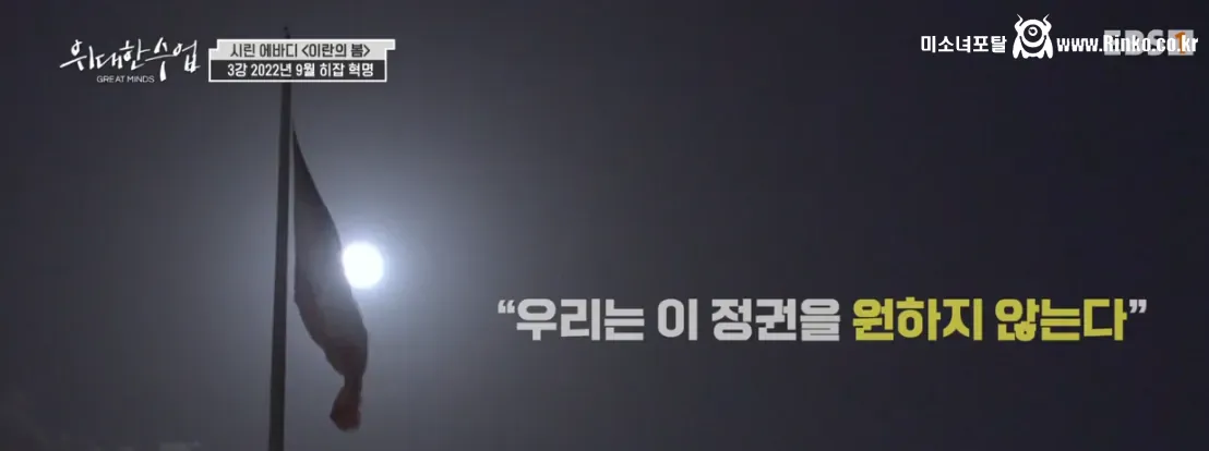 이란 반정부 시위의 도화선이 된 사건