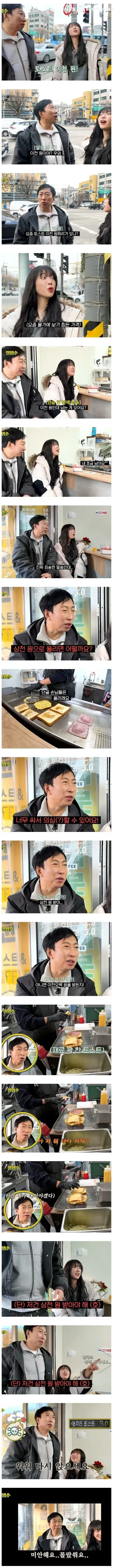 너무 저렴한 토스트 가격에 화난 박명수