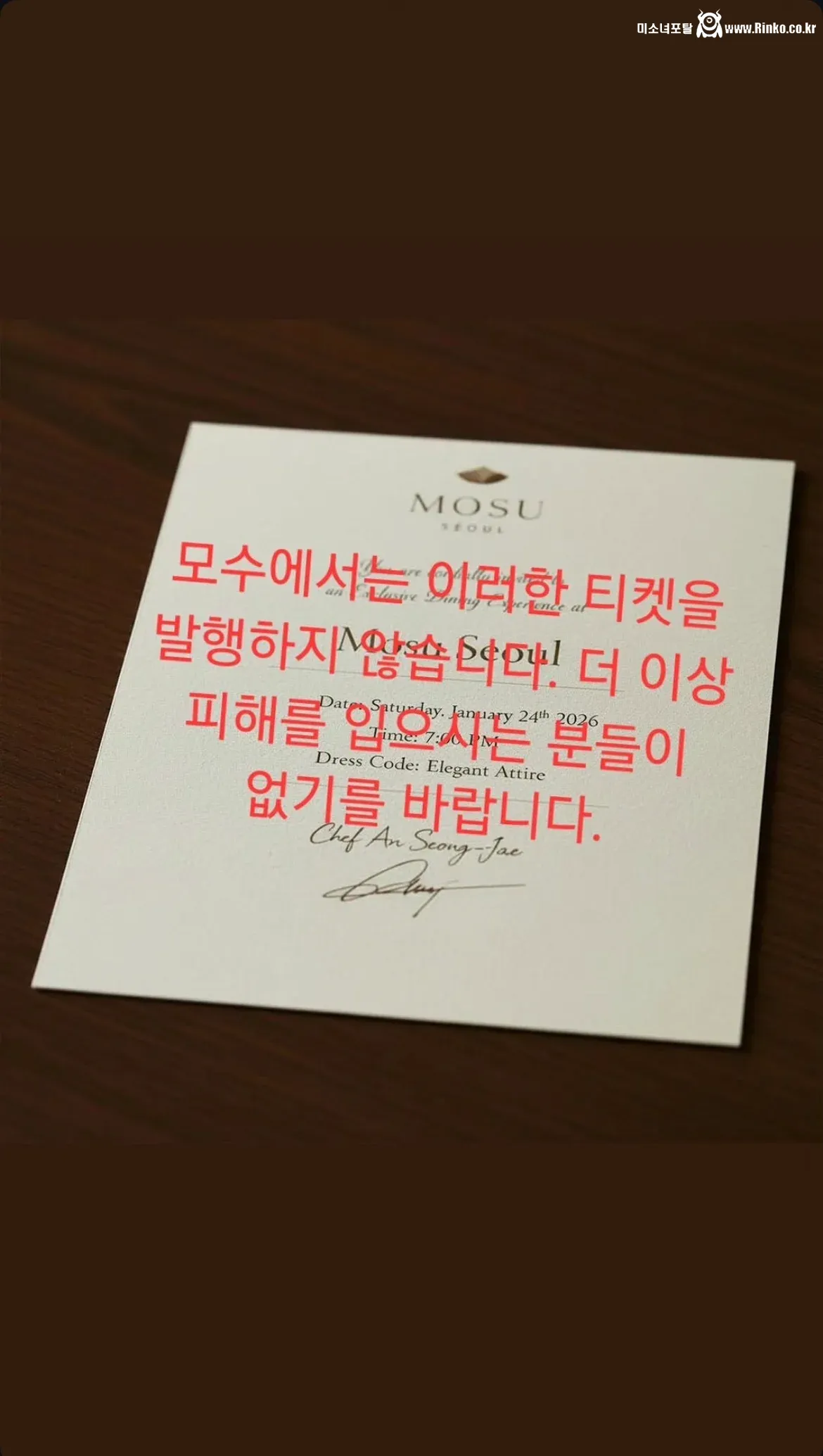 모수 사기꾼 조심하라는 안성재