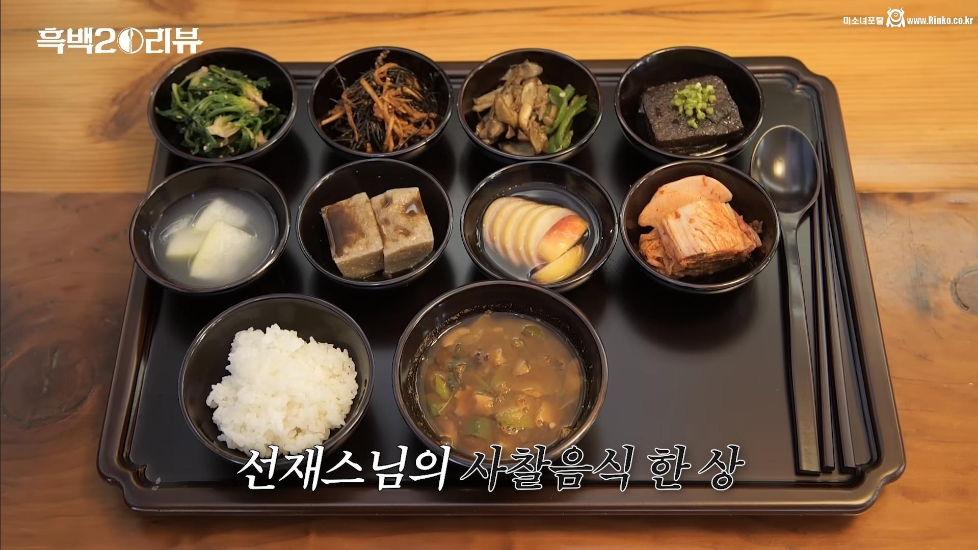 안성재 유튜브에 나온 선재스님 음식 한상