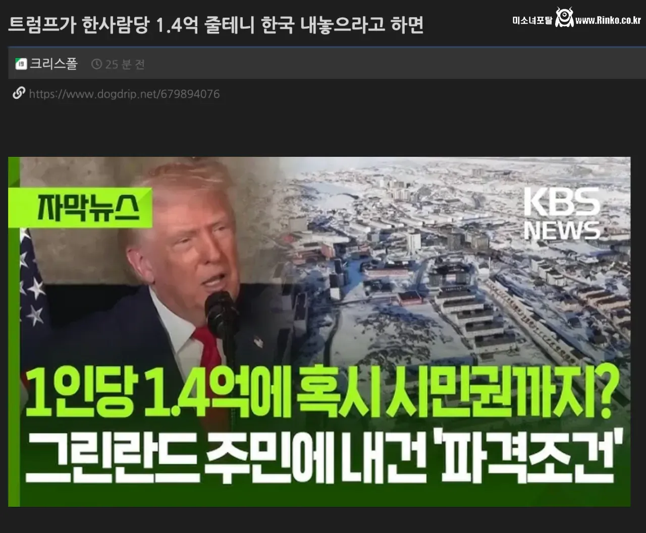 트럼프가 한사람당 1.4억 줄테니 한국 내놓으라고 하면