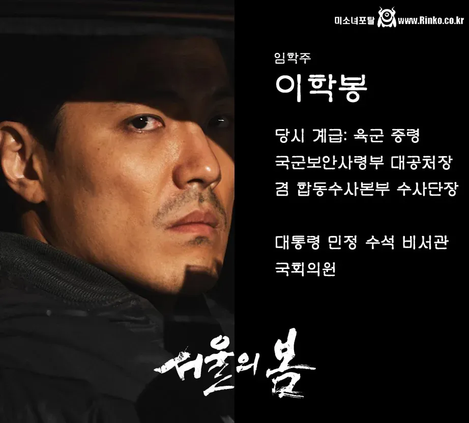 서울의 봄 하나회 측 실제 인물과 약력