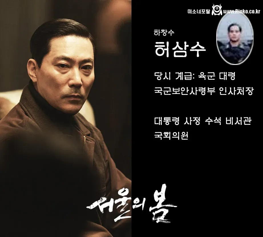 서울의 봄 하나회 측 실제 인물과 약력