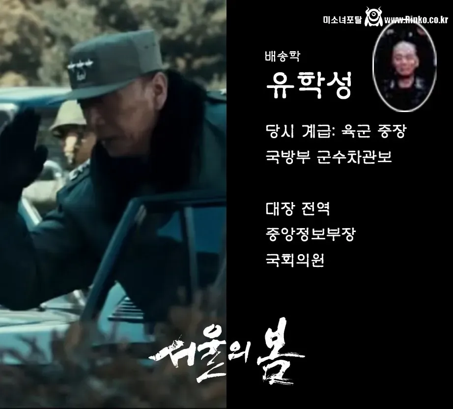 서울의 봄 하나회 측 실제 인물과 약력