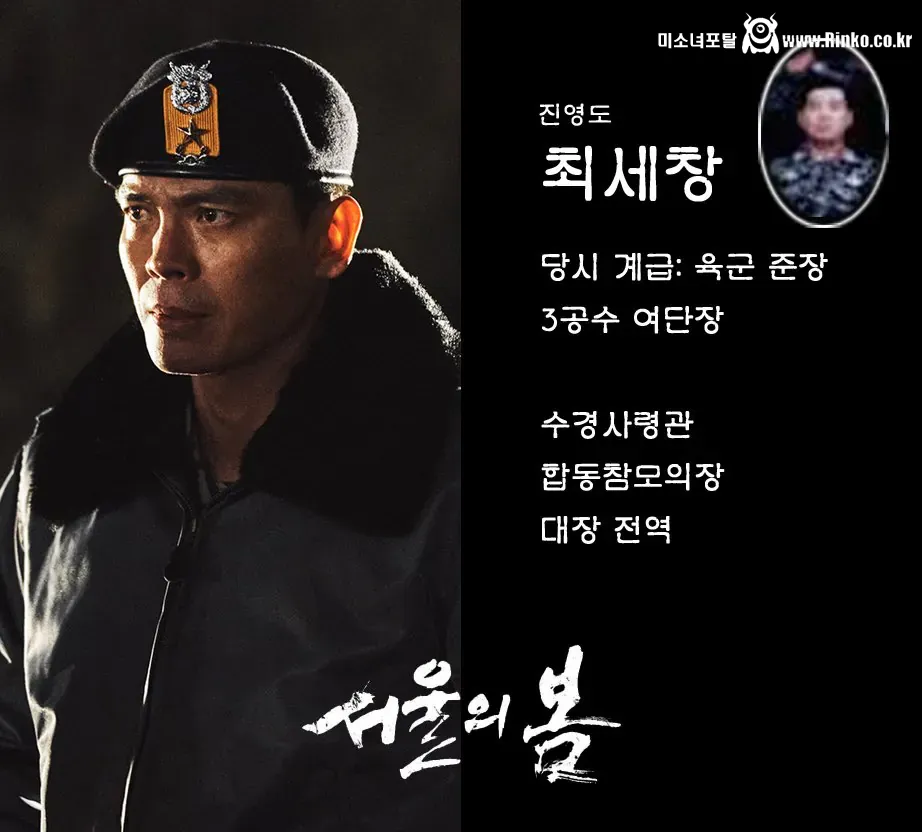 서울의 봄 하나회 측 실제 인물과 약력