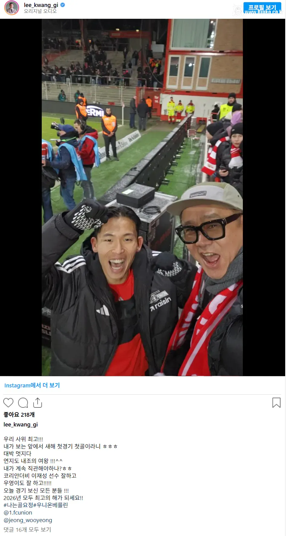 오늘자 분데스리가 직관 인증한 배우 이광기