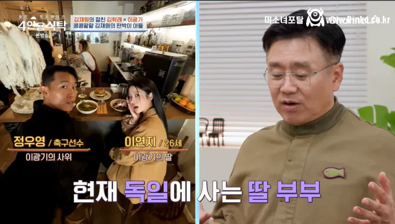 오늘자 분데스리가 직관 인증한 배우 이광기