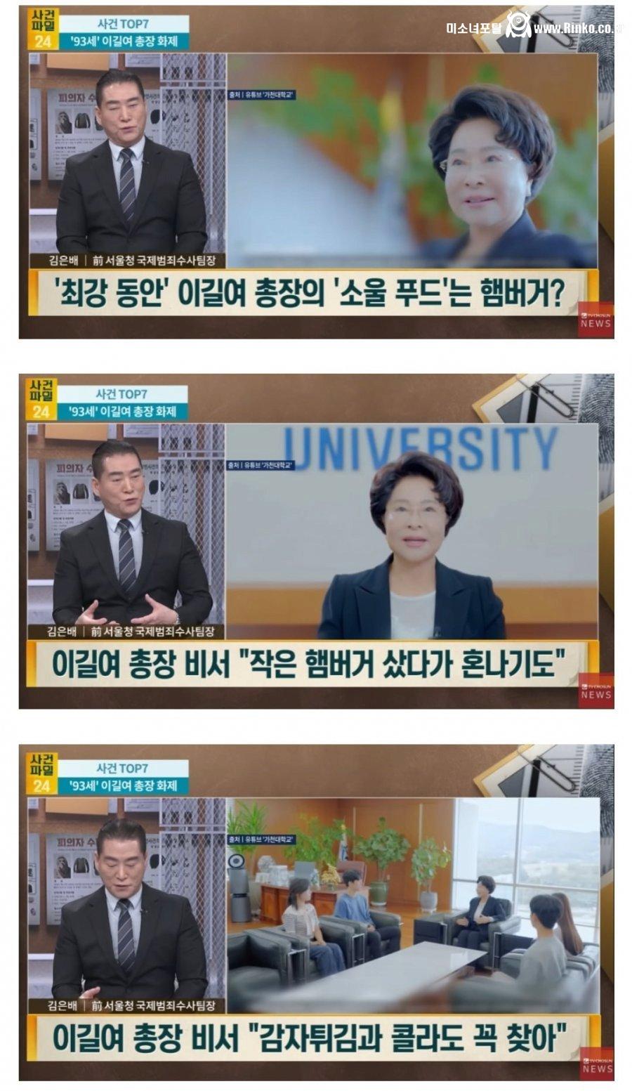 가천대 이길여 총장님 소울푸드