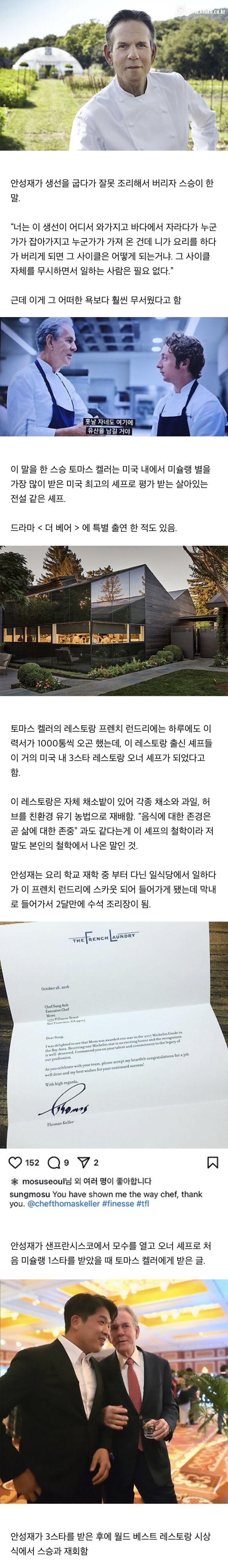 안성재가 스승에게 들었던 가장 무서운 말