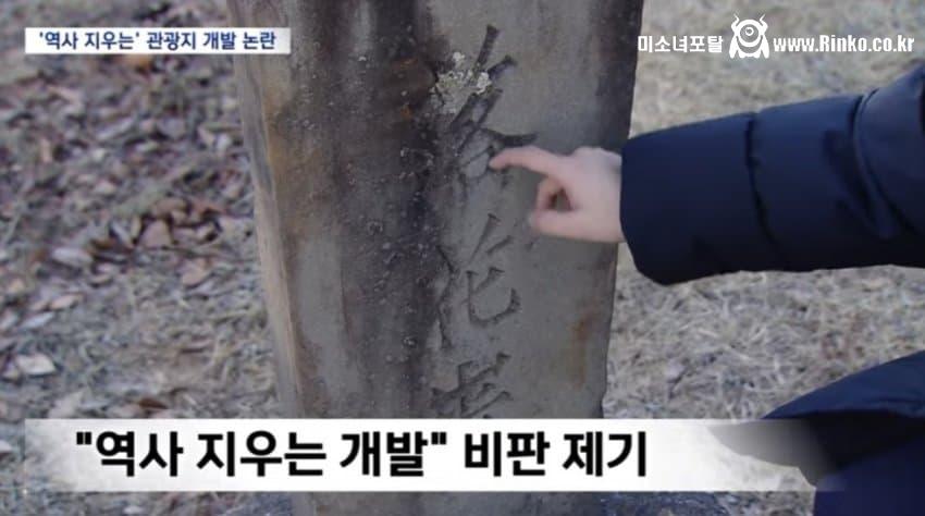 유적지 부수고 모노레일 설치 중인 영월