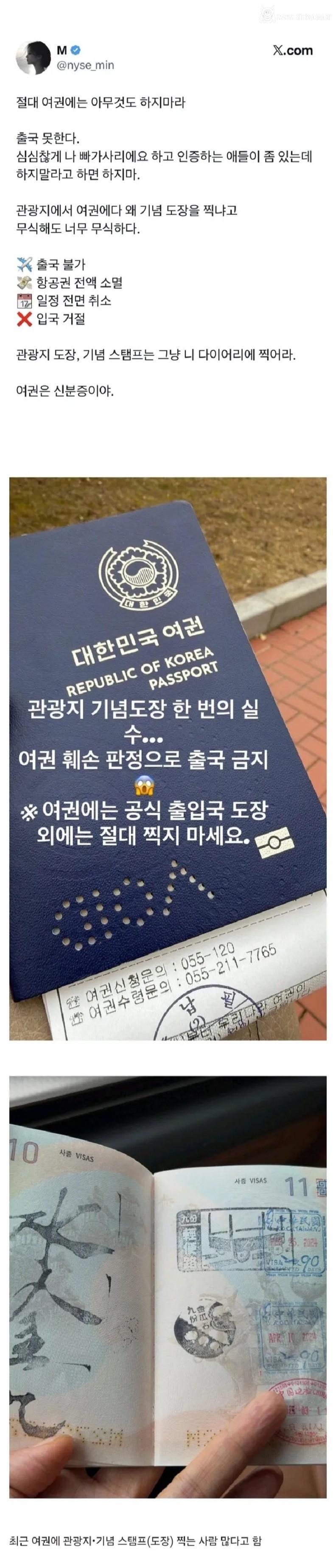 요즘 여권에 기념 도장 찍는 사람이 많아지는데 ..