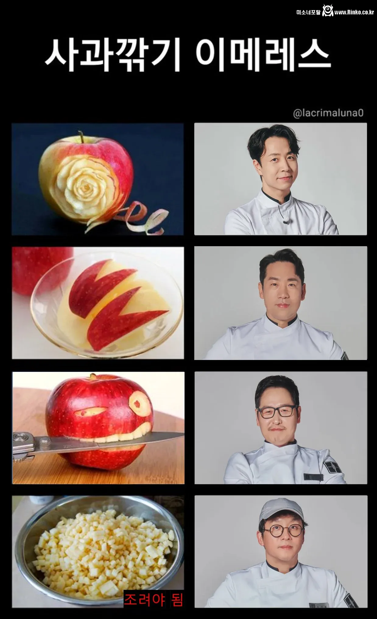 셰프별 사과 깎기