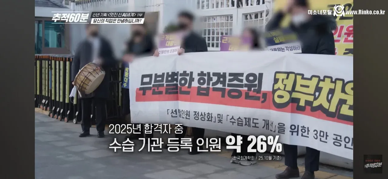 이젠 회계사 합격해도 ㅈ된 시대