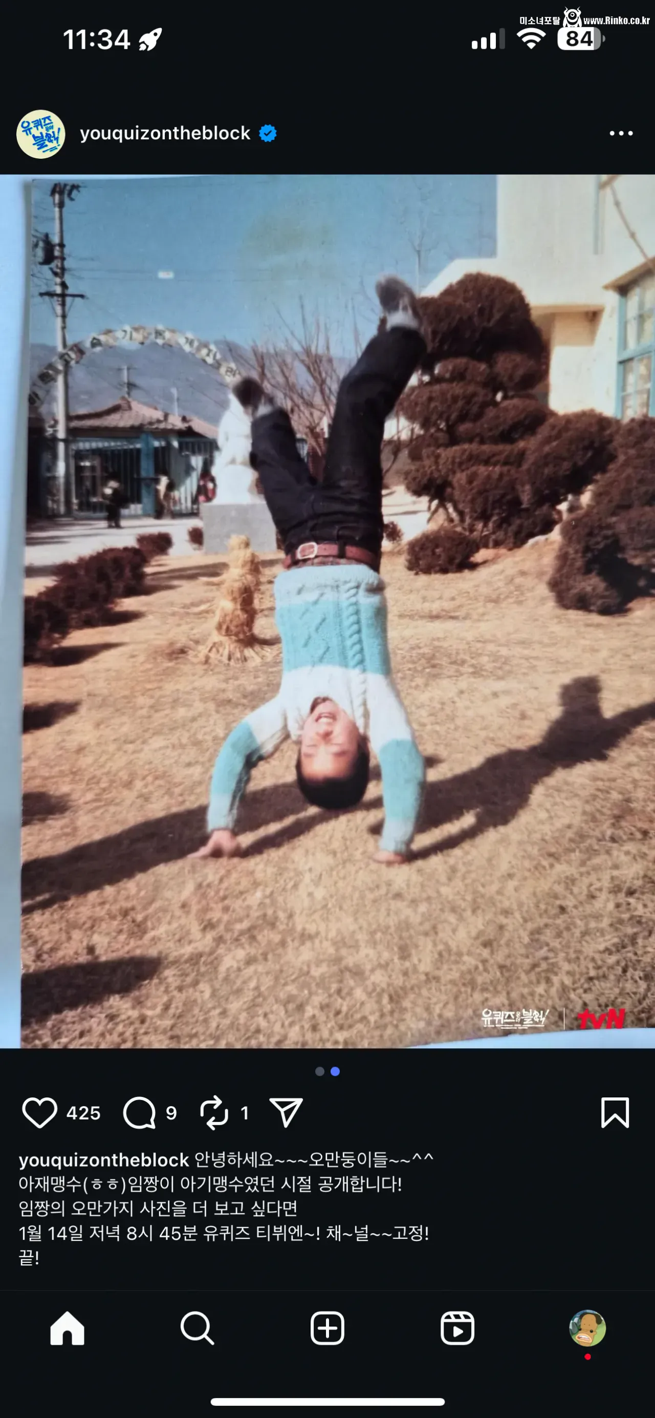 유퀴즈 공식 인스타에 올라온 임짱 어릴 때 사진