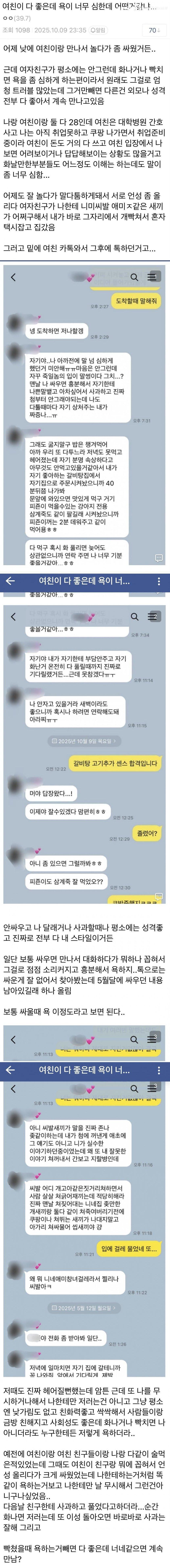 여친이 다 좋은데 욕이 너무 심한데 어떤 거 같냐