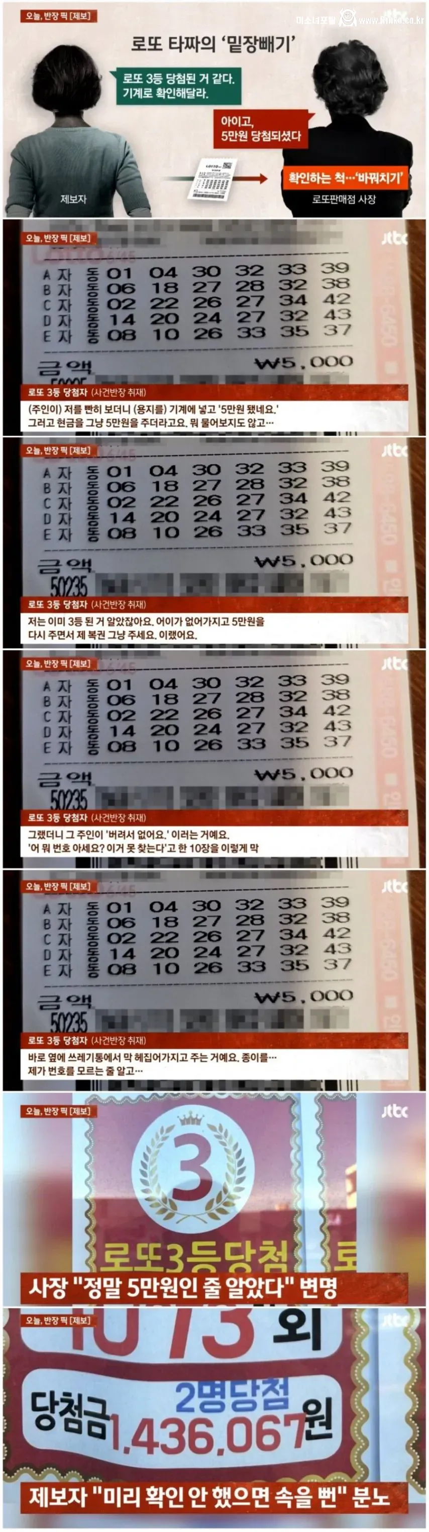 로또 당첨시 주의사항