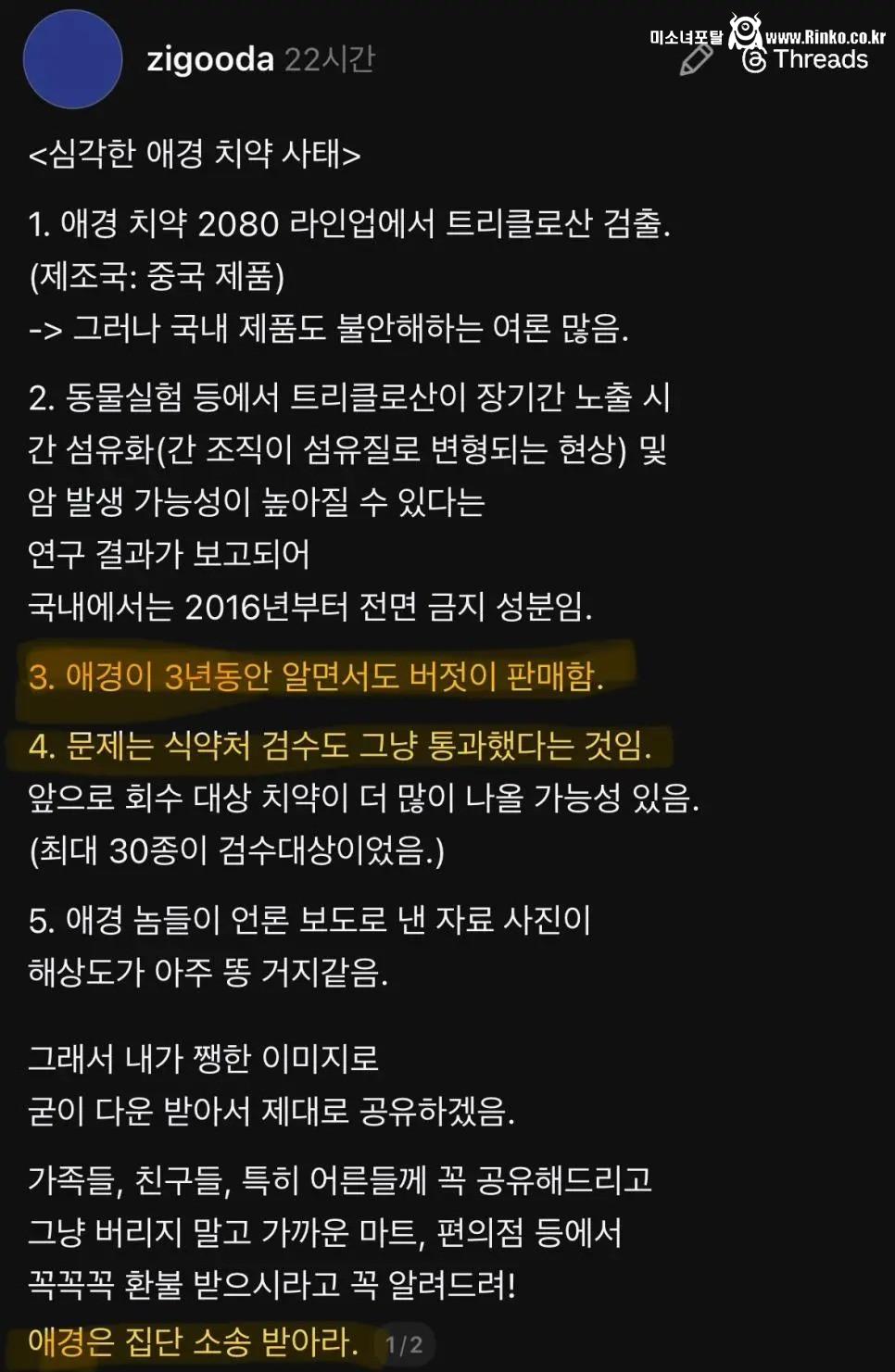 애경 2080 치약 사태 진짜 심각한 이유