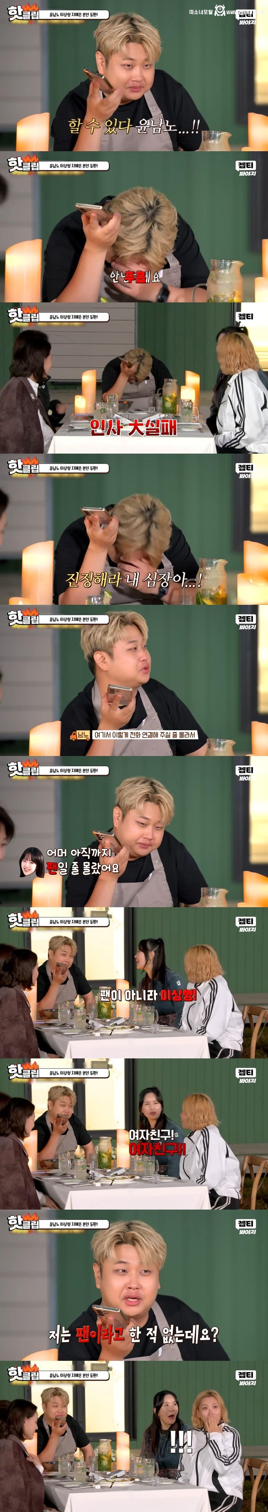 이상형 지예은과 전화 연결돼 어쩔줄 몰라하는 윤남노