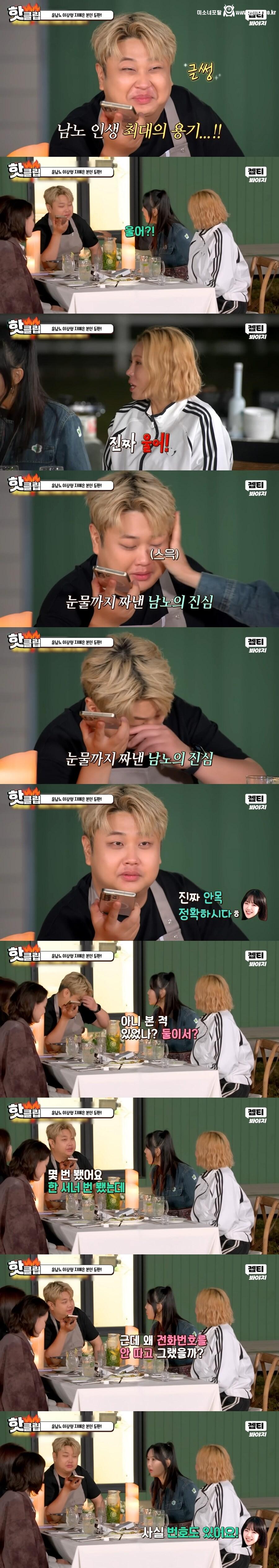 이상형 지예은과 전화 연결돼 어쩔줄 몰라하는 윤남노