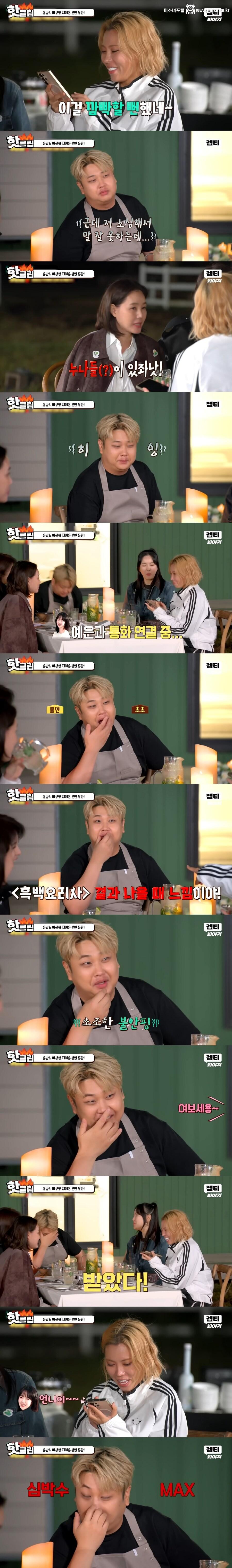 이상형 지예은과 전화 연결돼 어쩔줄 몰라하는 윤남노