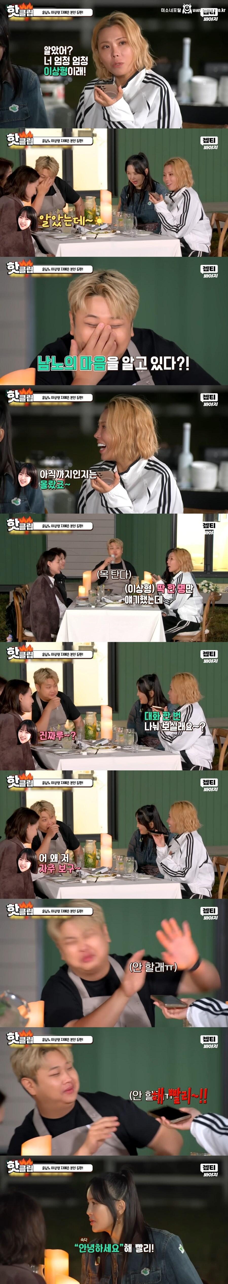 이상형 지예은과 전화 연결돼 어쩔줄 몰라하는 윤남노