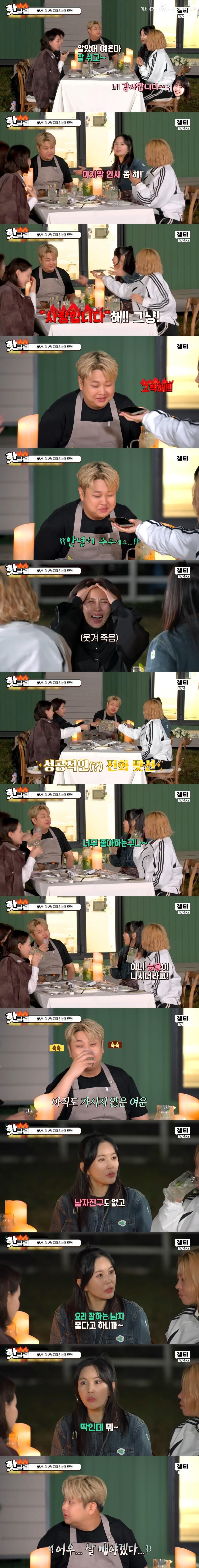 이상형 지예은과 전화 연결돼 어쩔줄 몰라하는 윤남노