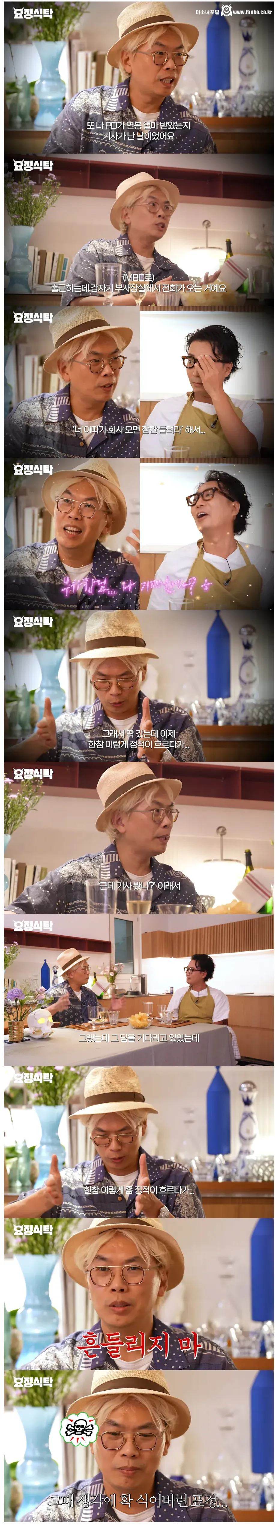 나영석PD 연봉 40억 공개된 날 MBC에 호출당한 김태호PD