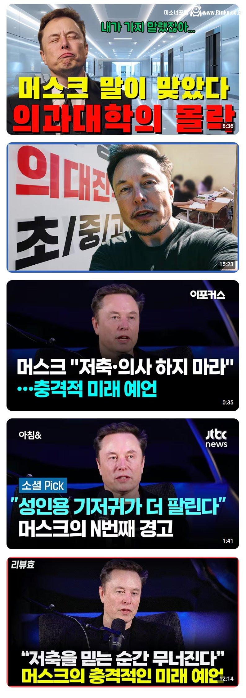 머스크 의대 발언 때문에 난리난 대한민국
