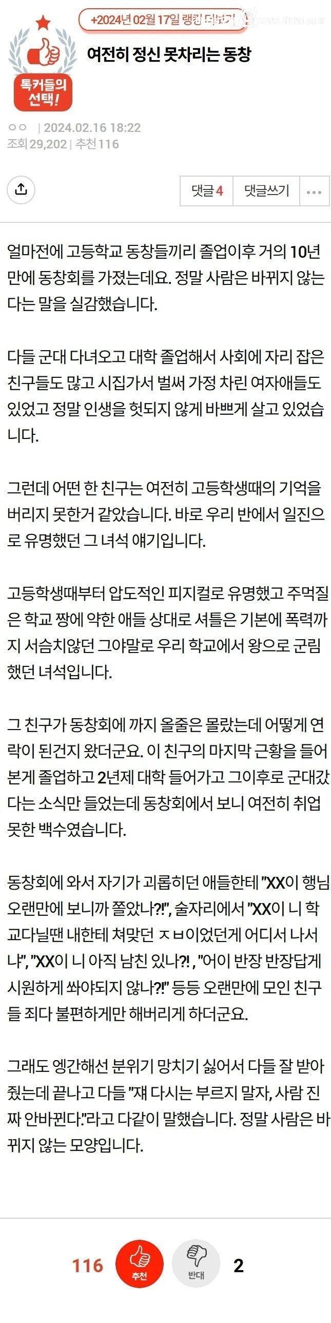 일진 동창이 동창회에서 진상을 부렸습니다