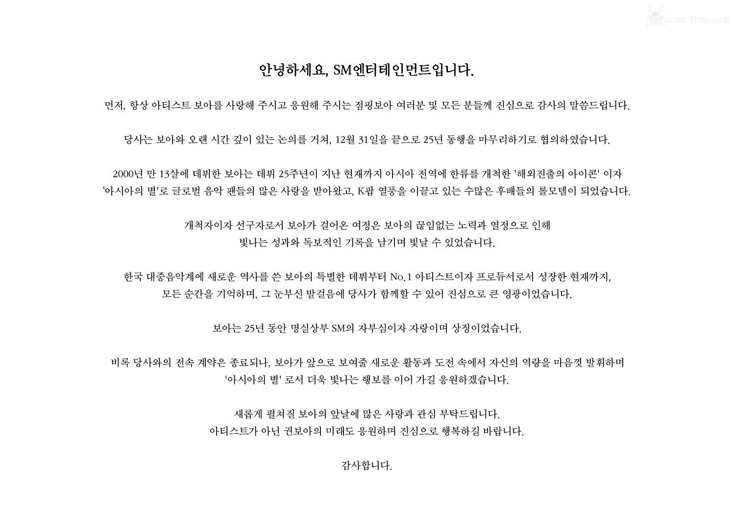 [공식] 보아 SM 계약 종료
