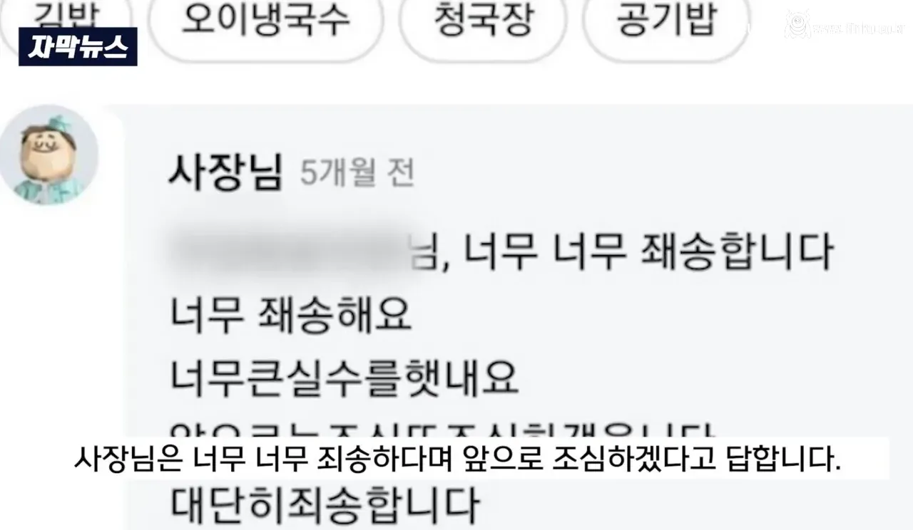 "너무 좨송해요. 새로 살마 드릴게요"