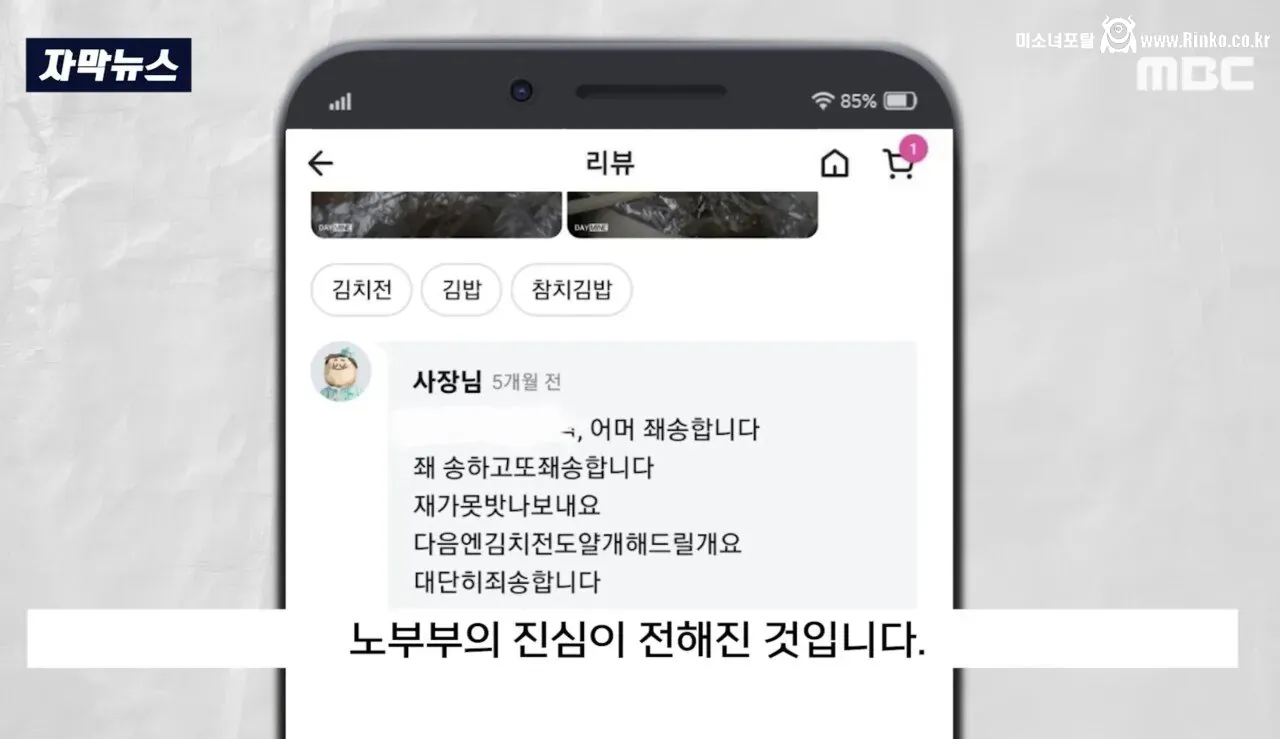 "너무 좨송해요. 새로 살마 드릴게요"