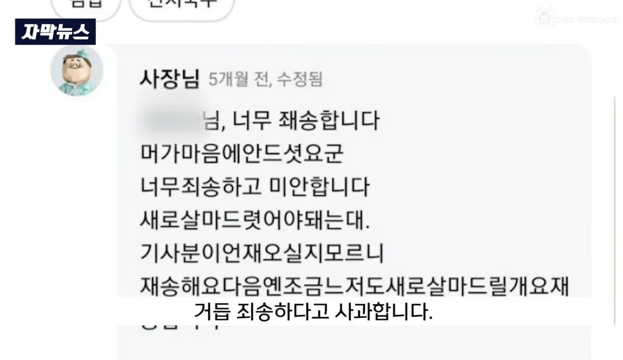 "너무 좨송해요. 새로 살마 드릴게요"