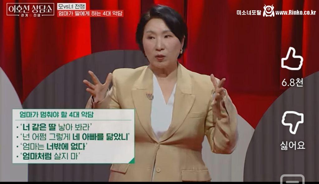 이호선 상담가가 알려주는 엄마가 딸에게 하는 4대 악담