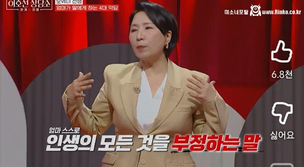 이호선 상담가가 알려주는 엄마가 딸에게 하는 4대 악담