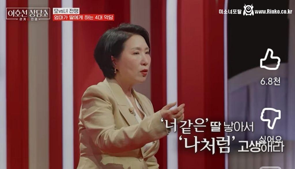 이호선 상담가가 알려주는 엄마가 딸에게 하는 4대 악담