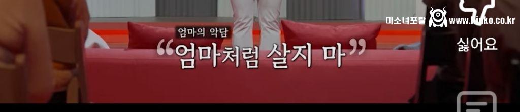 이호선 상담가가 알려주는 엄마가 딸에게 하는 4대 악담