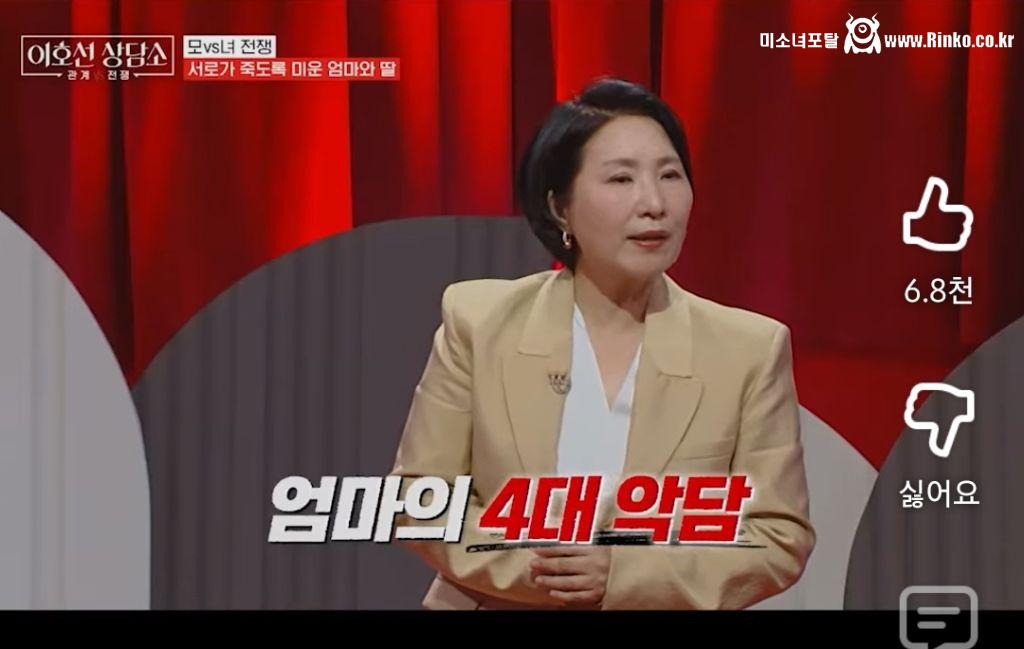 이호선 상담가가 알려주는 엄마가 딸에게 하는 4대 악담