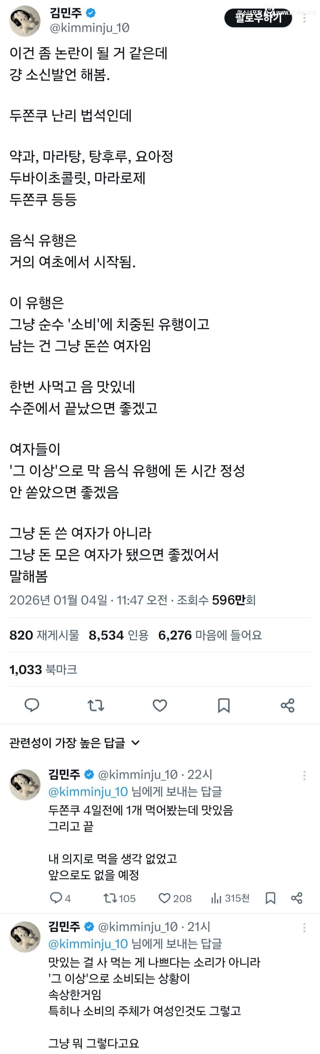 음식 유행에 돈 쓴 여자가 아니라 돈 모은 여자 됐으면 좋겠다