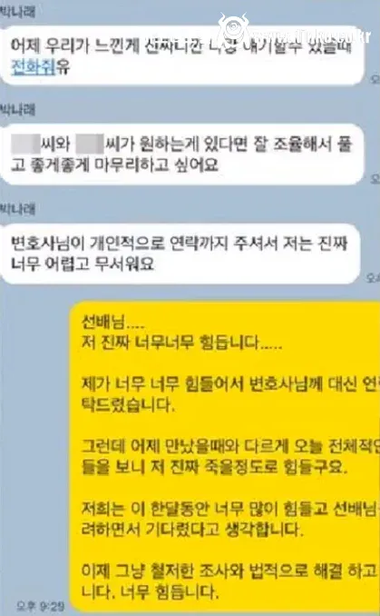 박나래 매니저와 카톡 내용 공개