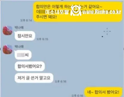 박나래 매니저와 카톡 내용 공개